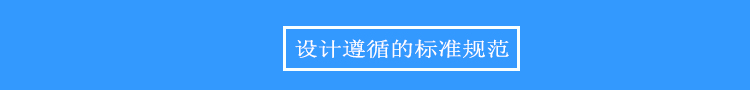 標(biāo)準(zhǔn)規(guī)范.jpg