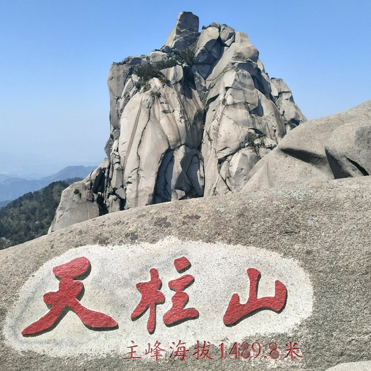 安慶天柱山防雷接地方案