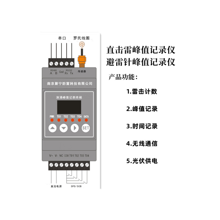 JN-LFZ雷電峰值記錄儀