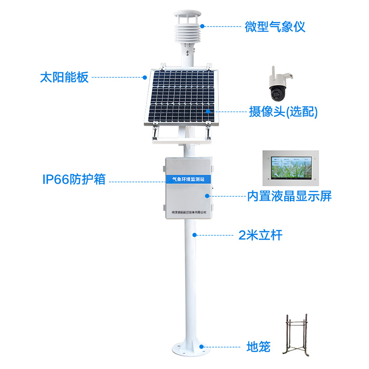 超神波微型氣象監(jiān)測儀